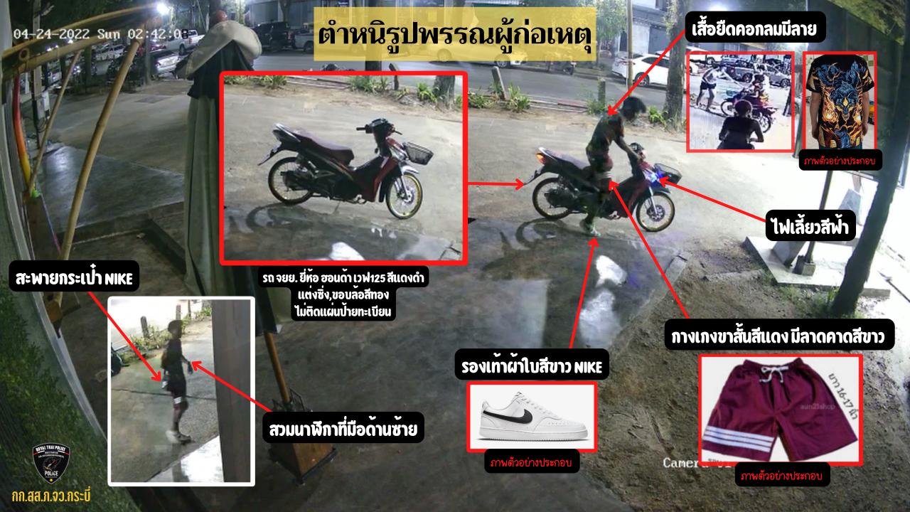 La policía tailandesa dice que es un ladrón en una motocicleta